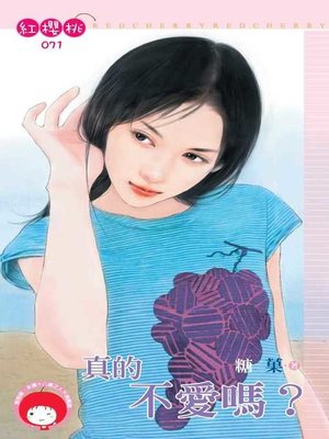 cover image of 霸愛